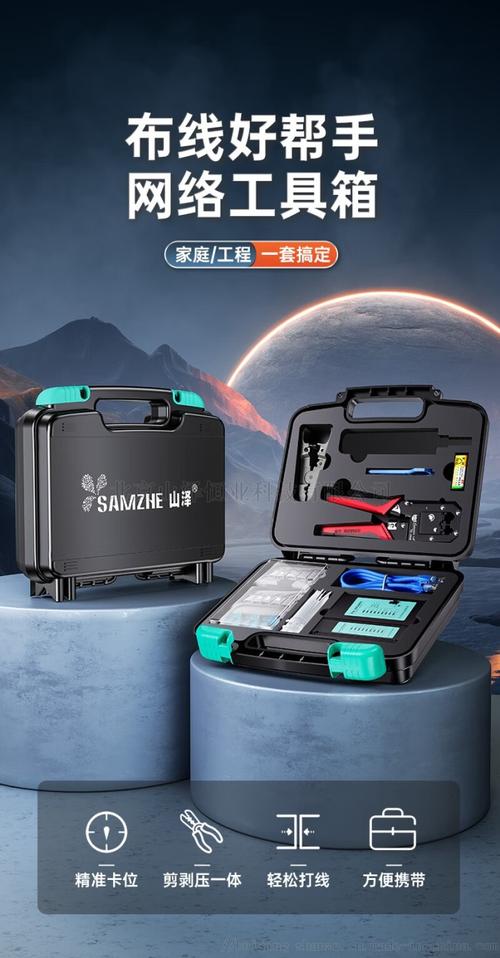 山泽网络工具套装包sz
